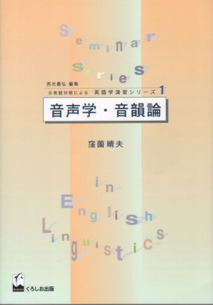 音声学・音韻論