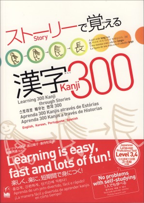 Learning 300 Kanji Through Stories Kurosio Publishers Learning Japanese Web