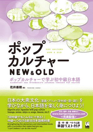 Pop Culture New Old Kurosio Publishers Learning Japanese Web