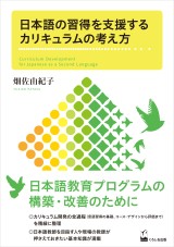 一歩進んだ日本語文法の教え方2 くろしお出版 日本語教材web