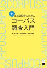 一歩進んだ日本語文法の教え方2 くろしお出版 日本語教材web