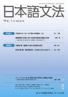 日本語文法　24巻2号